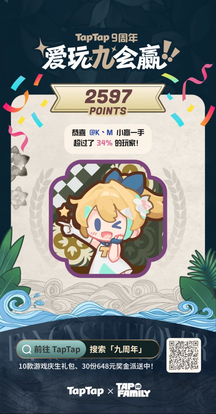 #TapTap9周年截图