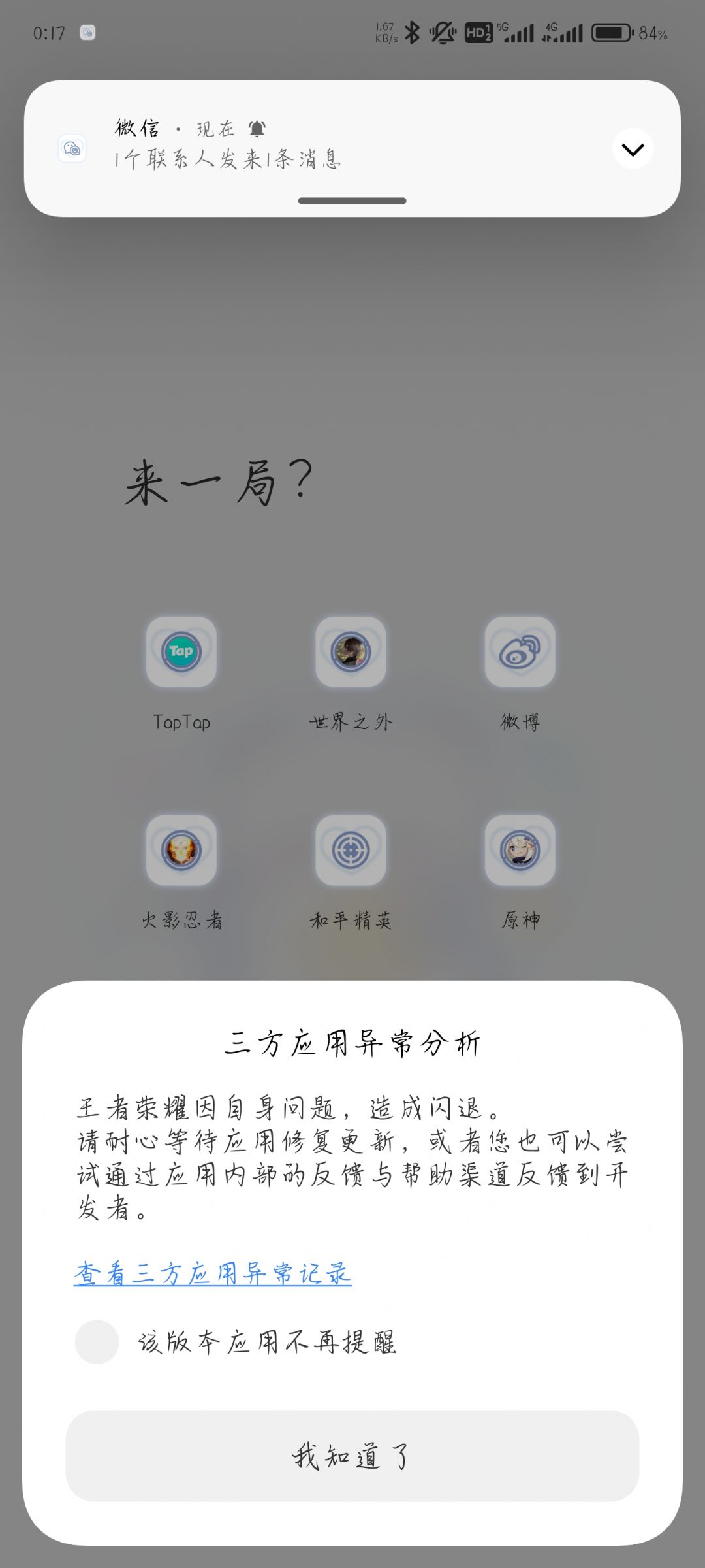 更新之后闪退网卡 1