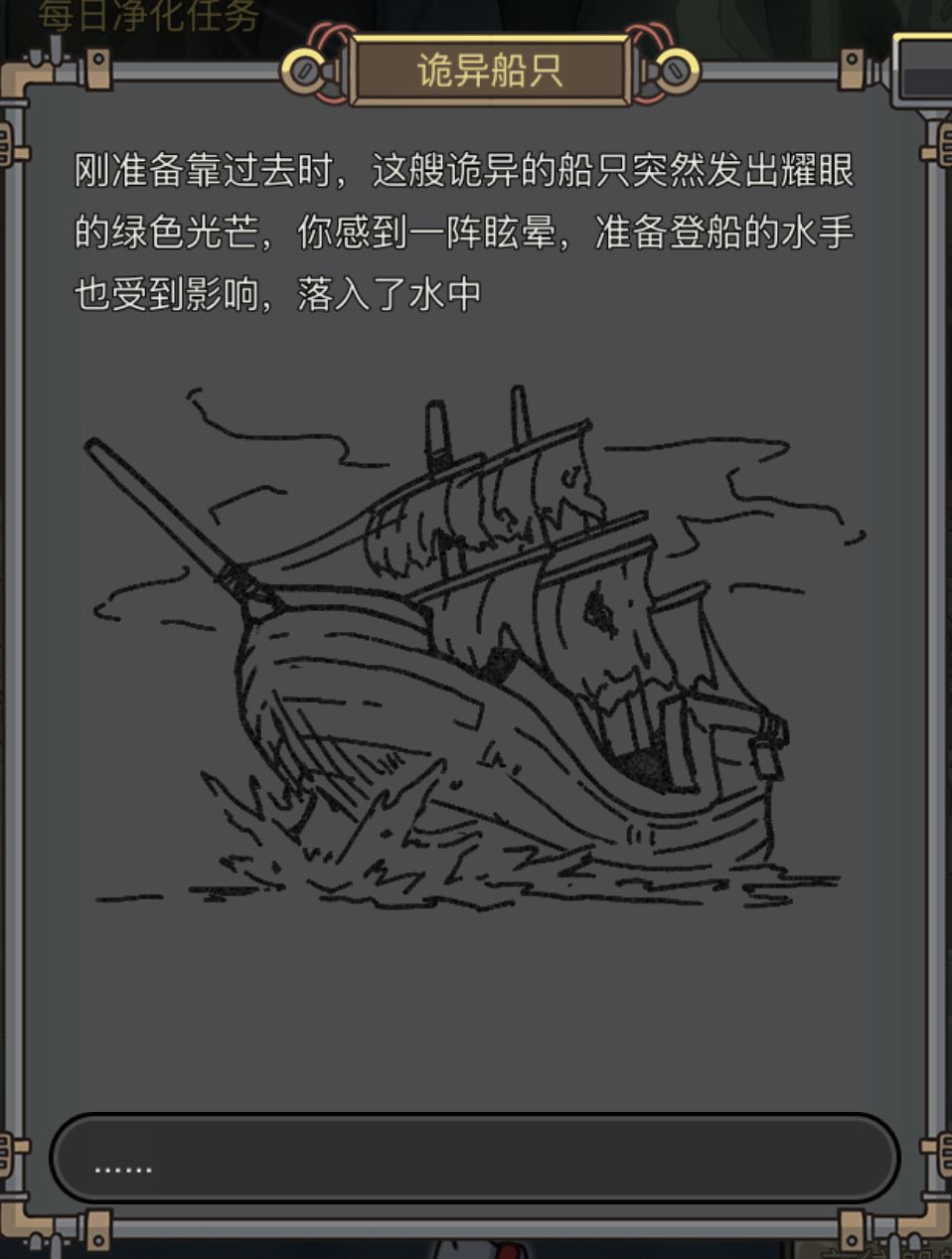 关于幽灵船的选项 3