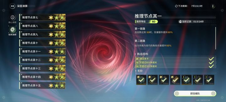 临时把4命摩菲拉到72，把12-15全给补满星了截图