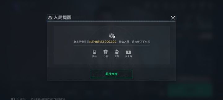三角洲行动机密截图