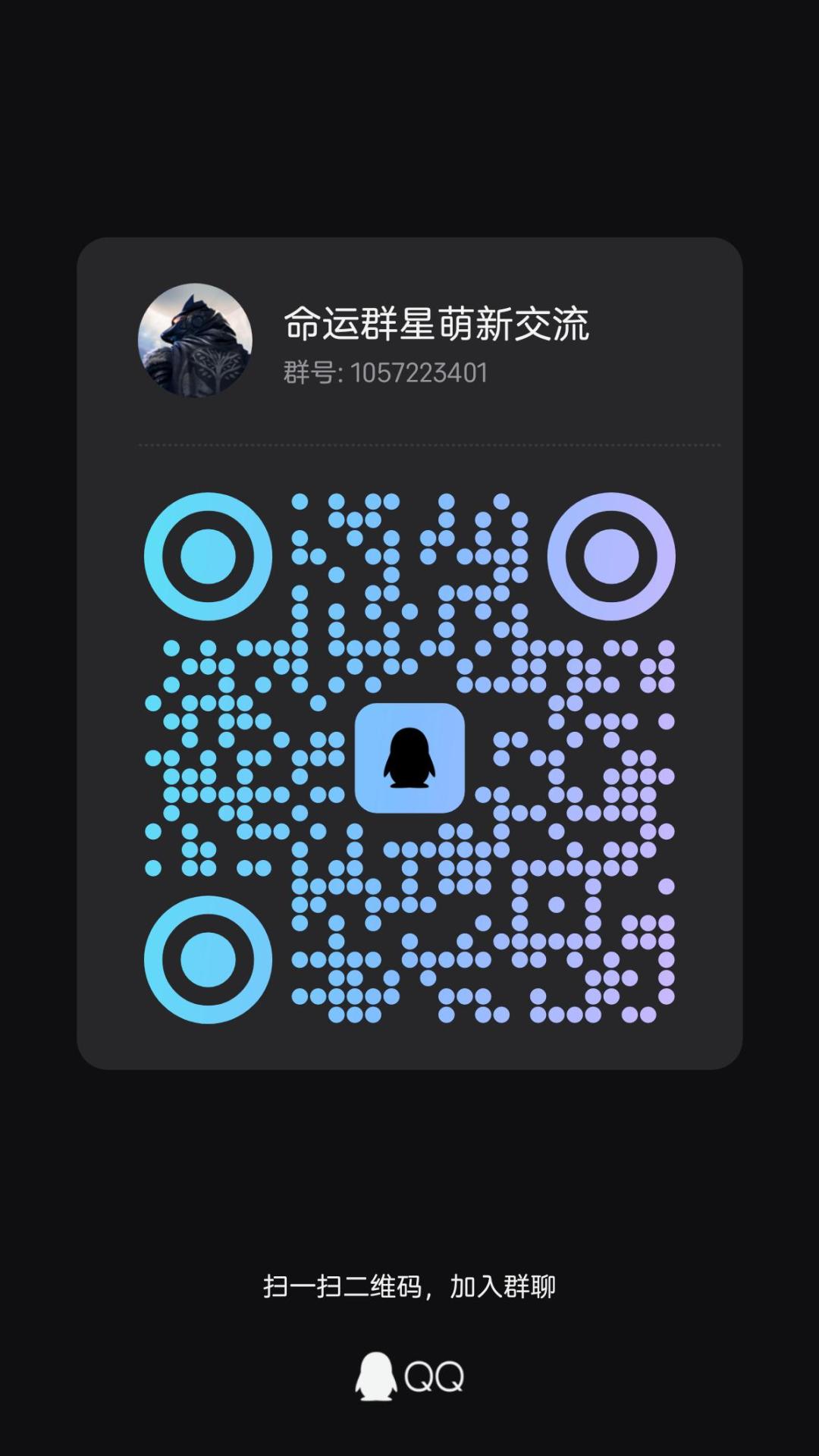 命运群星国际服萌新交流群 1