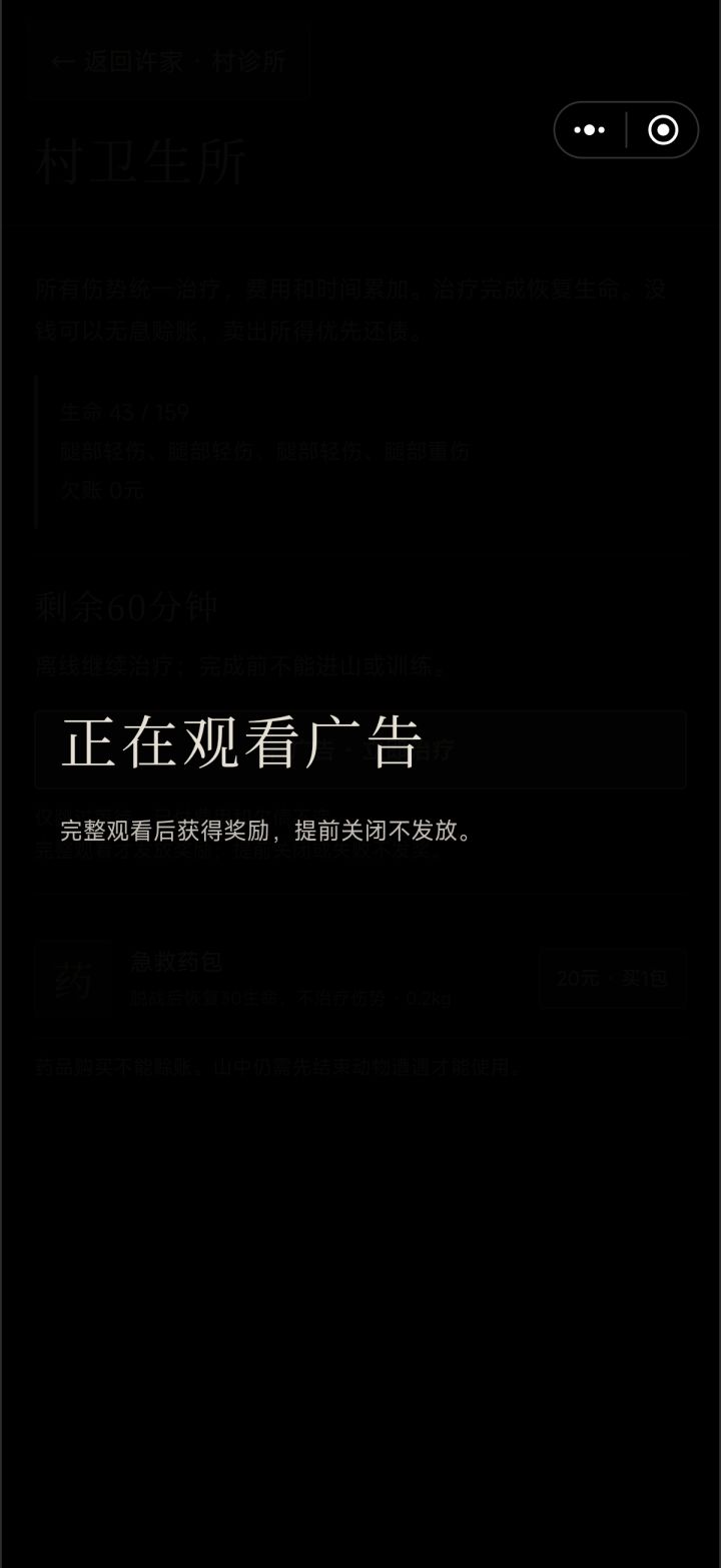 看不了广告截图