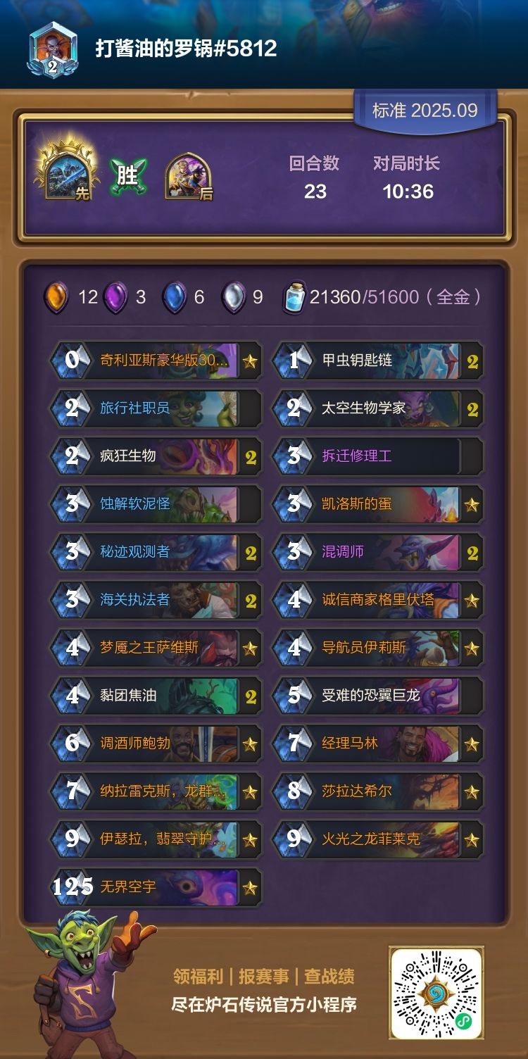分享一套我玩的标准中立卡组截图