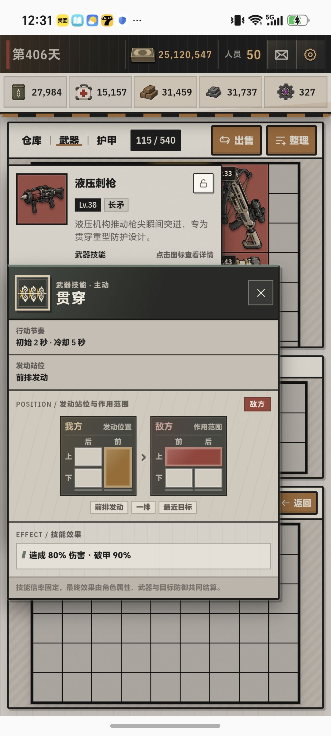 关于装备及队伍搭配的个人心得。 2