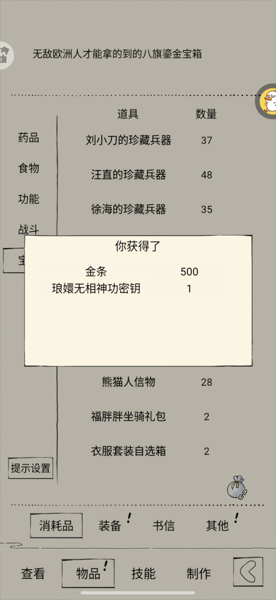 玩了这么久第一次挖到这个箱子 2