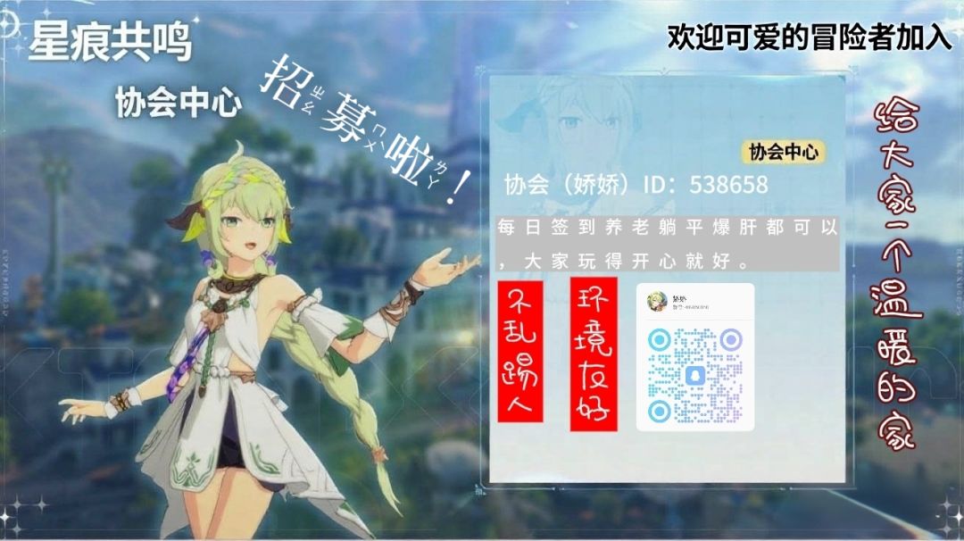 招募嘞 2