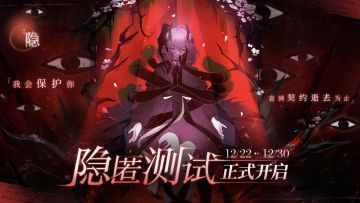 隐匿测试 | 代理人，欢迎来到穗秋