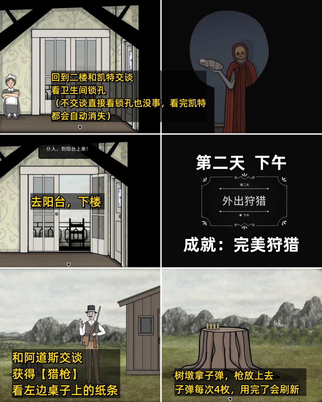 全成就《湖之仆从》第二天早晨/下午 全流程 9