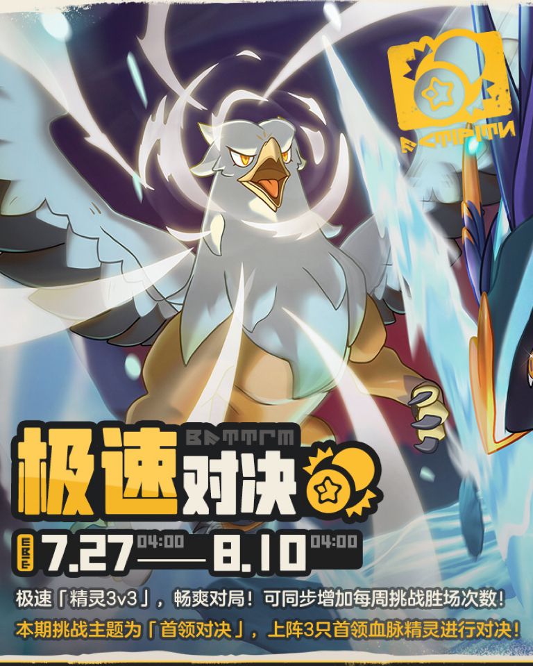 极速对决7月27日开启!首领血脉3V3畅爽对战 1
