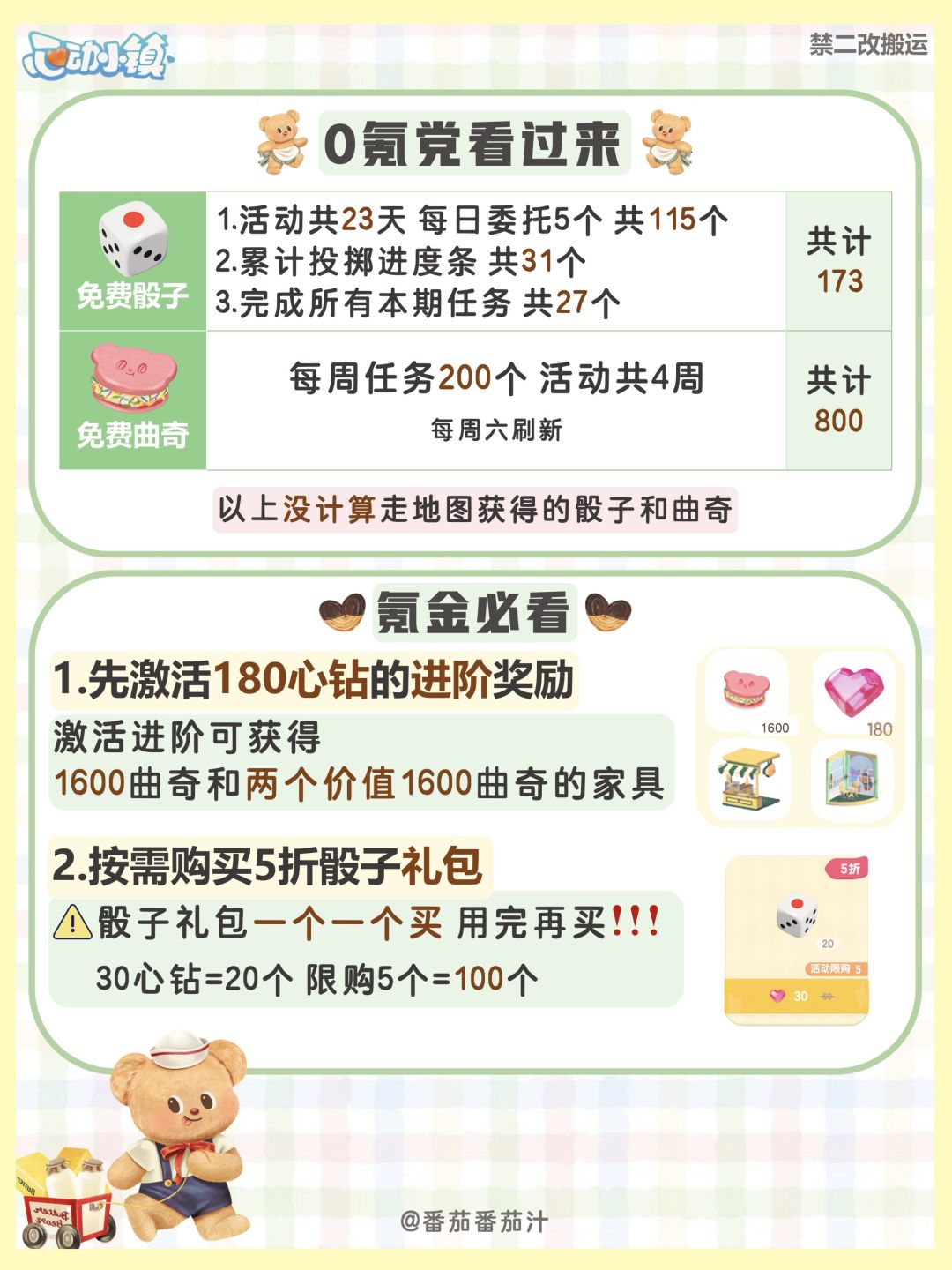 黄油小熊联动 必看攻略 玩法介绍 5