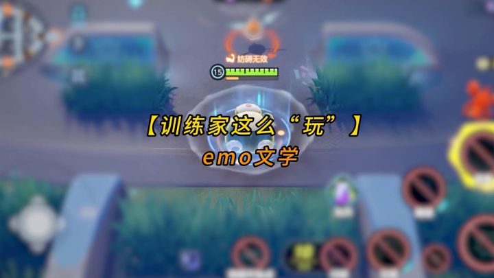 宝可梦伤感文学,今天使用集结招式的时候emo了一下截图