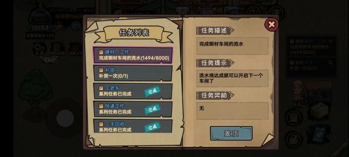 求助补货和炼钢截图
