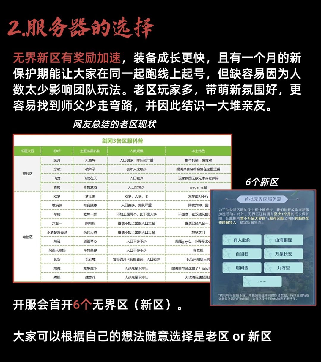 剑网三无界江湖入门手册来咯!! 3