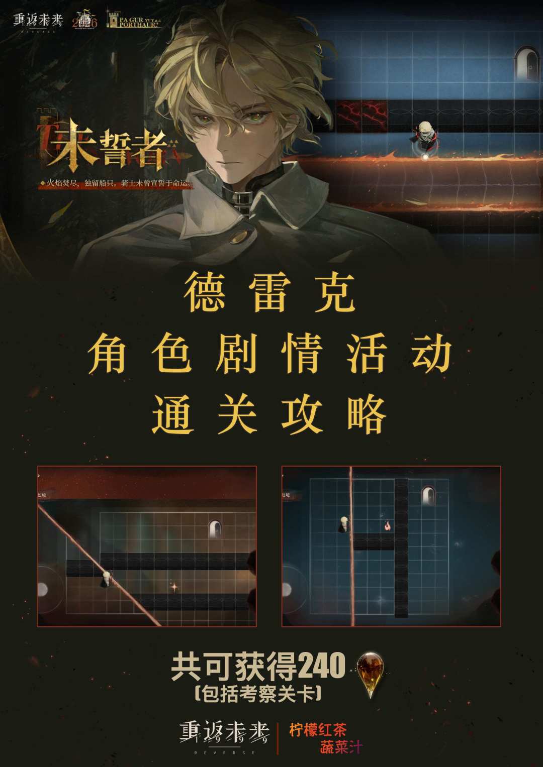 「未誓者」通关攻略| 重返未来 1