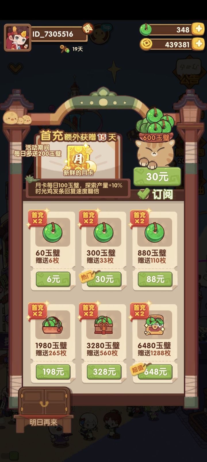 萌新求助,月卡显示活动期间多送甜甜圈截图