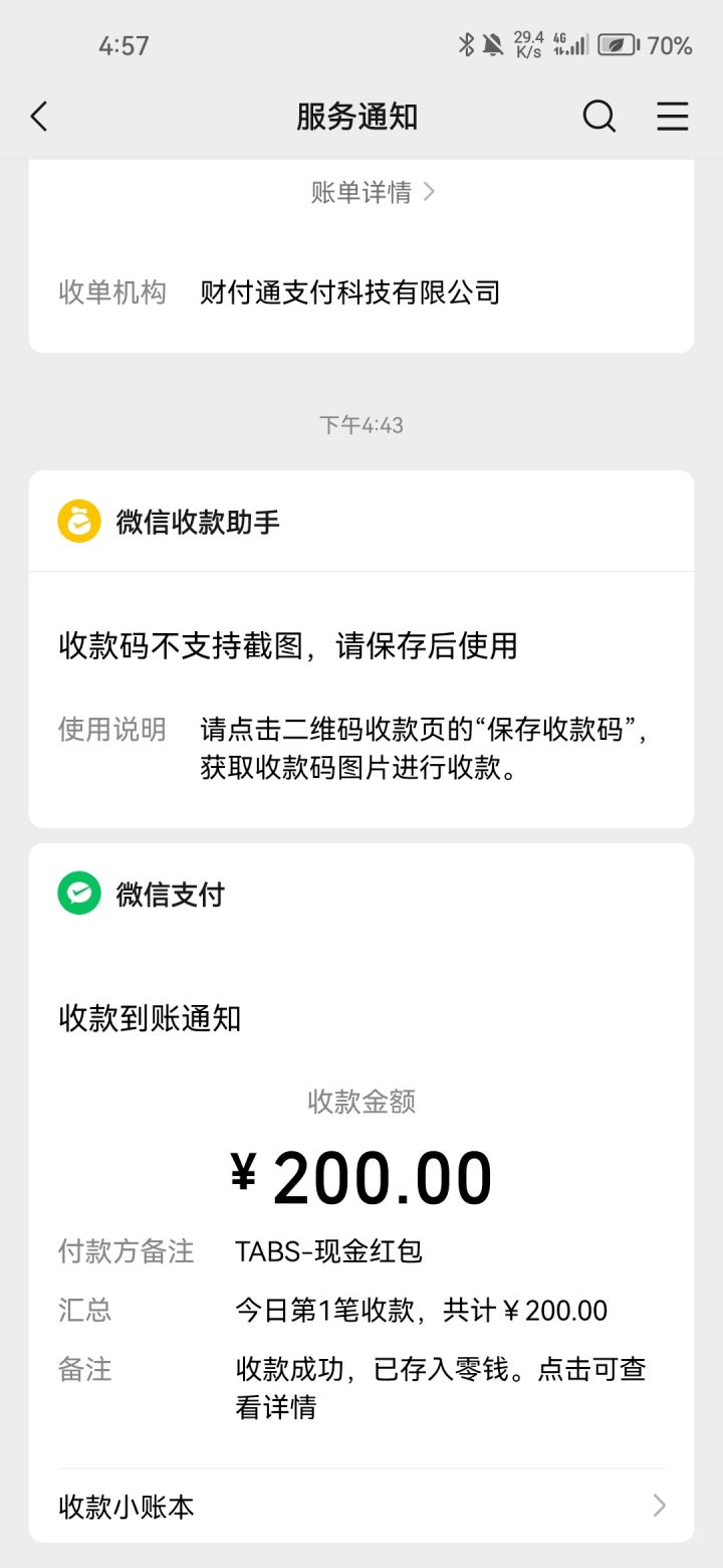中奖,拿下截图