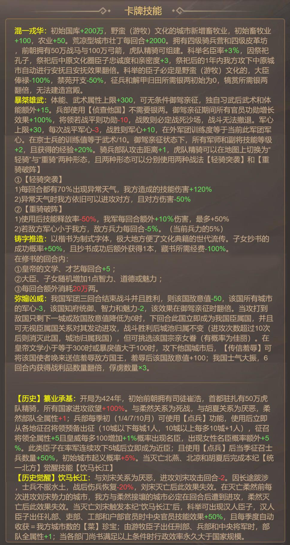 北魏太武帝拓跋焘帝卡分析＋本纪攻略＋天命预测 2