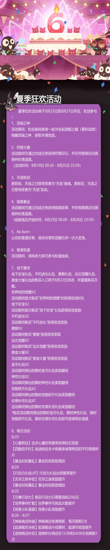 夏季狂欢活动来啦！