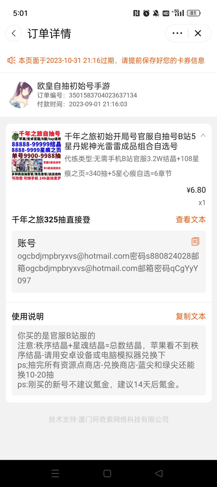 送号截图