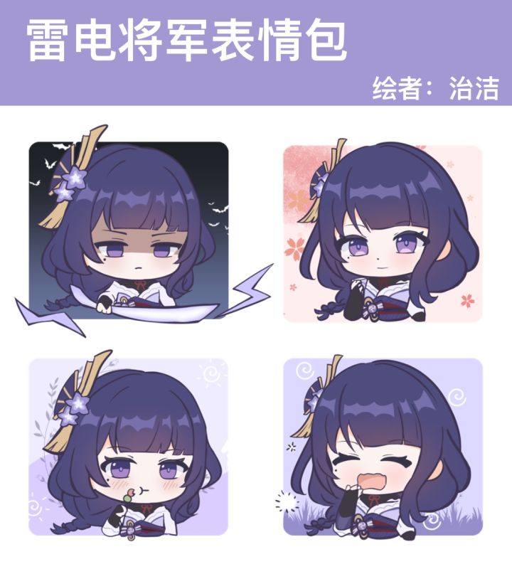 「雷电将军」表情包 四联截图