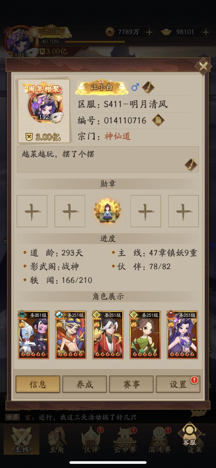 战力破三亿了,留个帖纪念一下截图