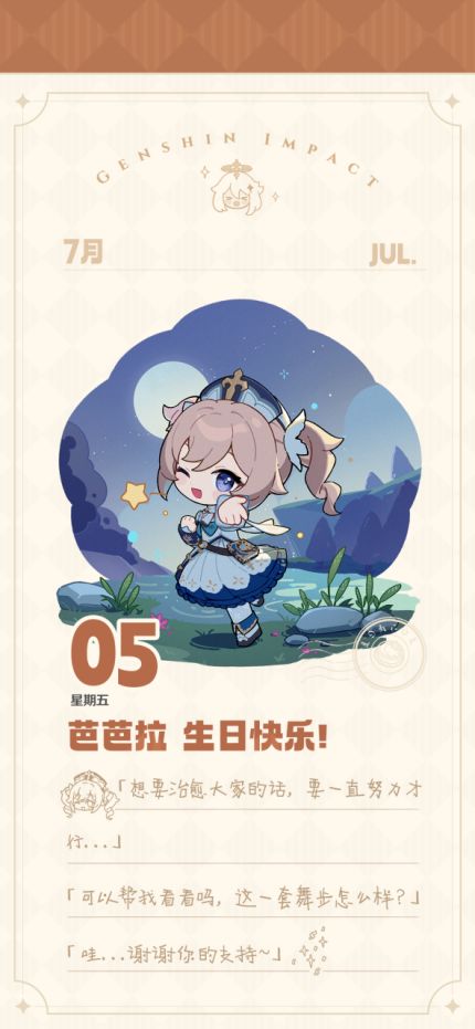 你知道么7月5日是芭芭拉的生日 1