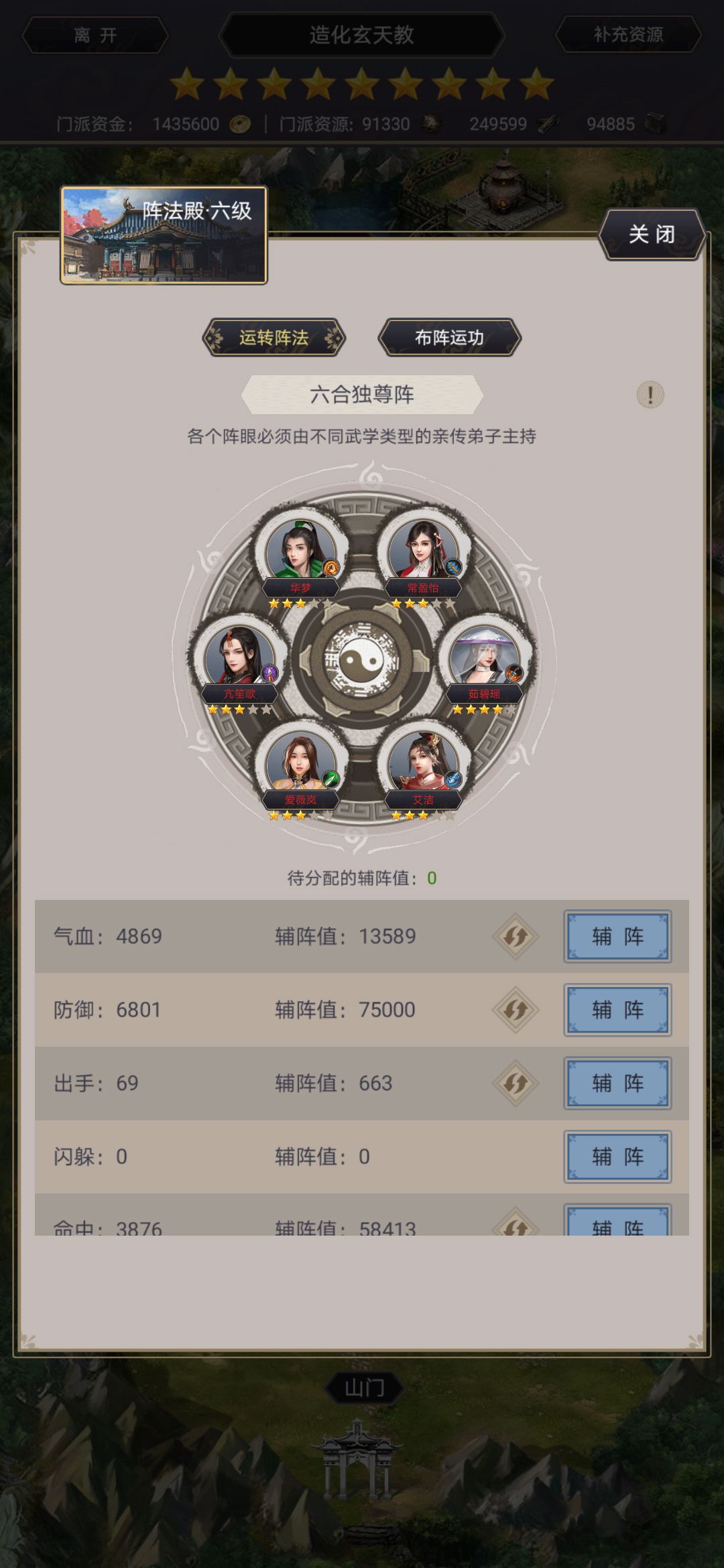 弟子阵法 1