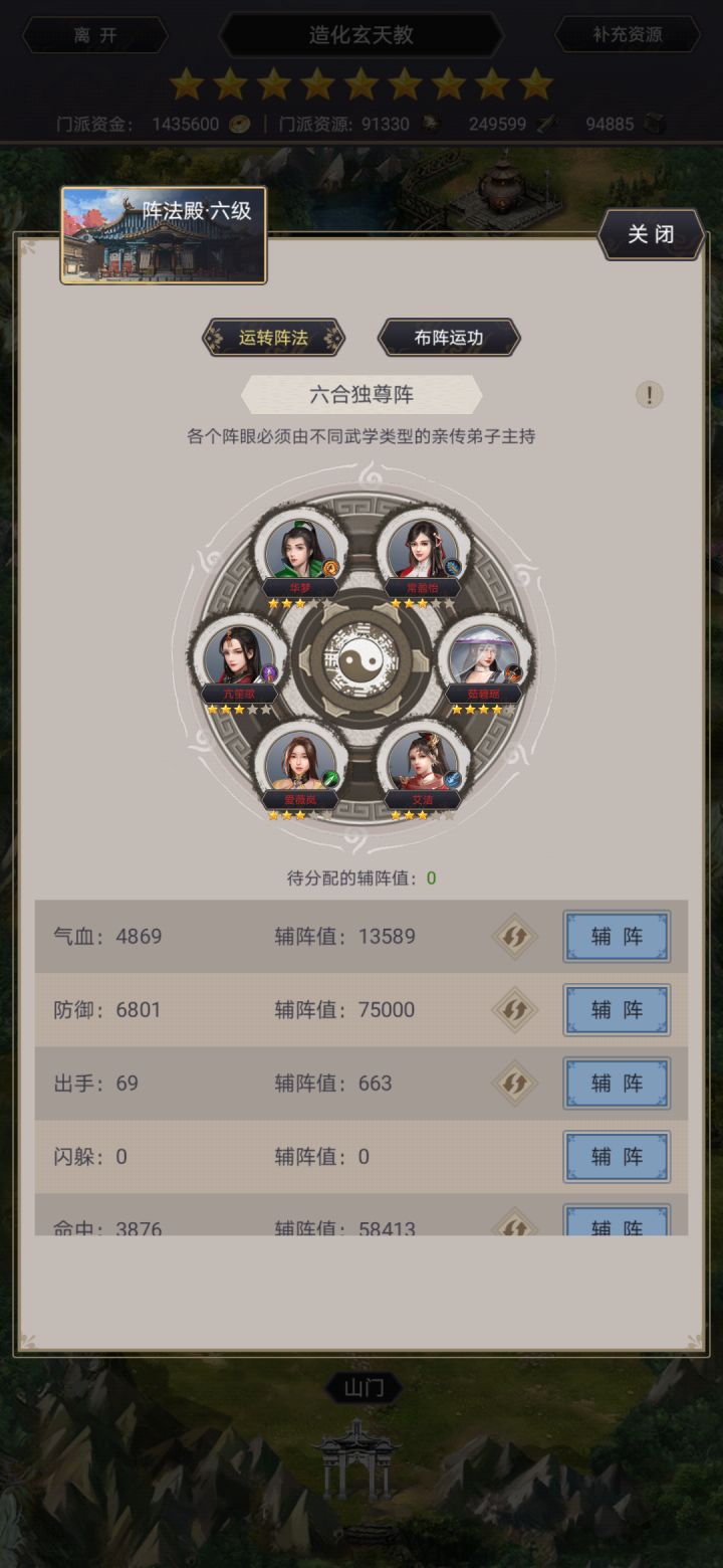 弟子阵法截图