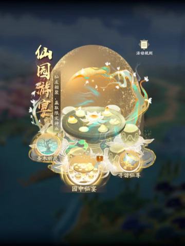 【仙园游宴 太古兽血·冰凤】凡人历2669~2671道年 纪念