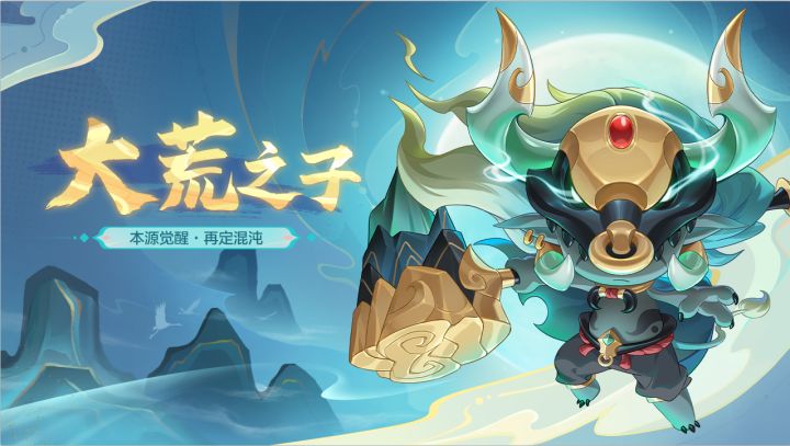 【活动预告】庆典前线,快乐无限,大荒之子皮肤上线!(内含福利)截图