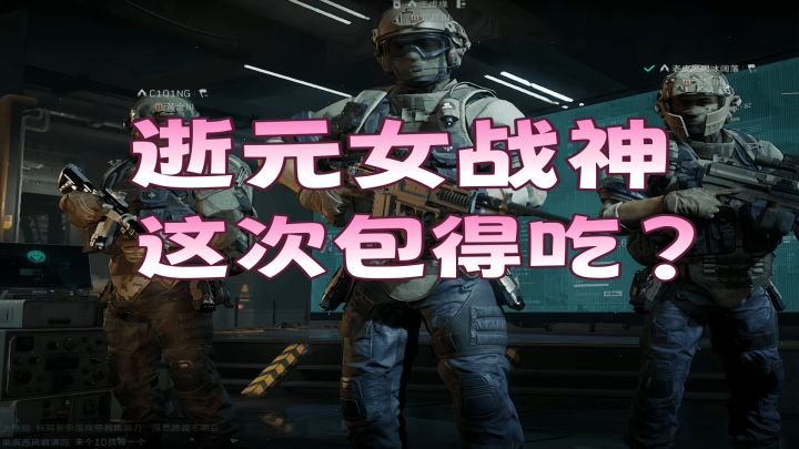 破产女战神包带你得吃截图