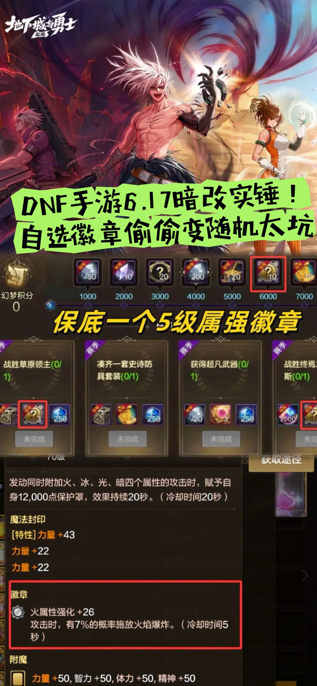 DNF手游6.17暗改实锤!自选徽章变随机太坑 1