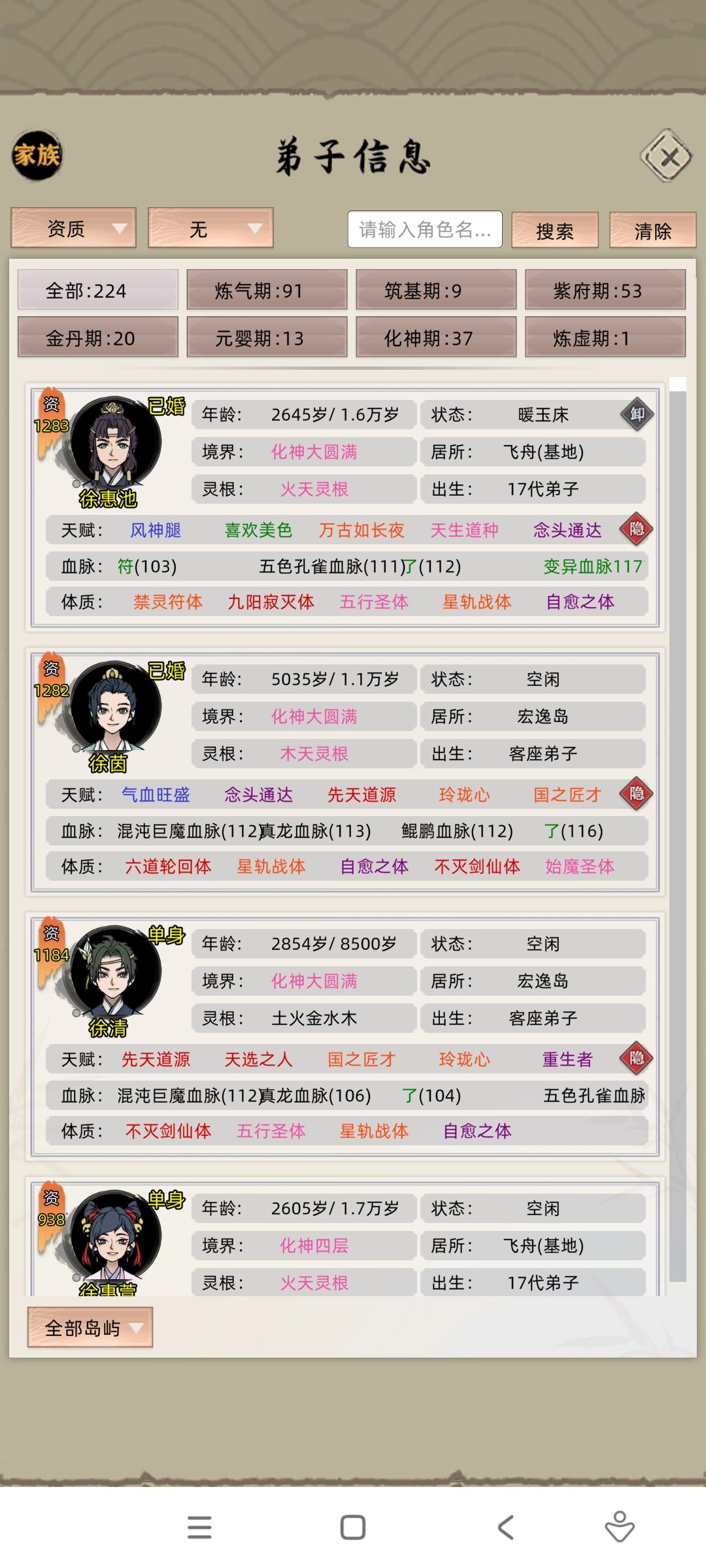家族五千年存档展示 1