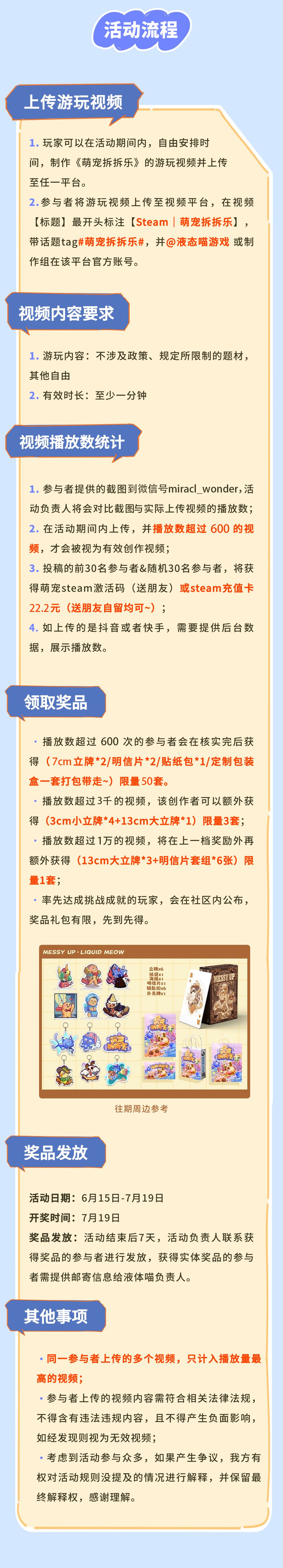 《萌宠拆拆乐》游戏体验官有奖招募 3