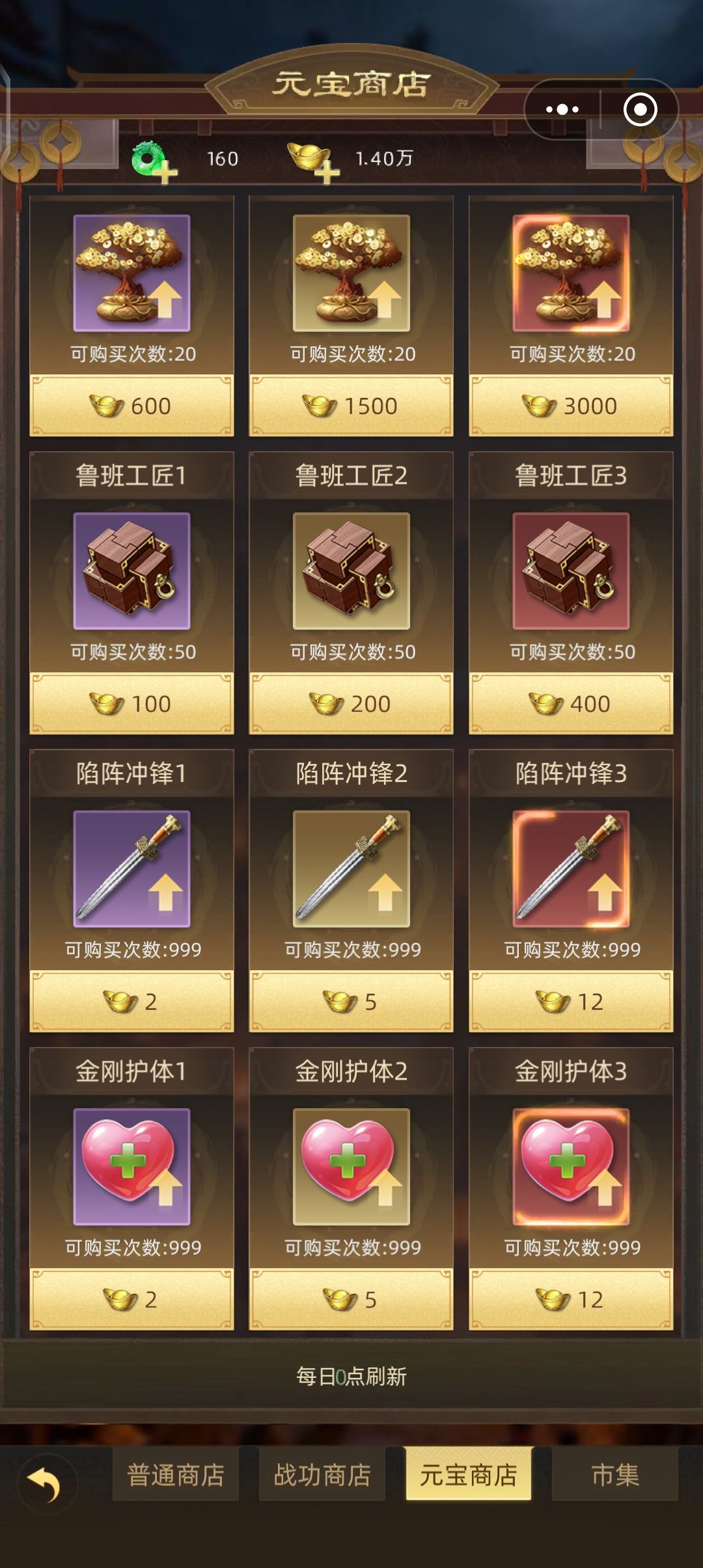 商城攻略 4