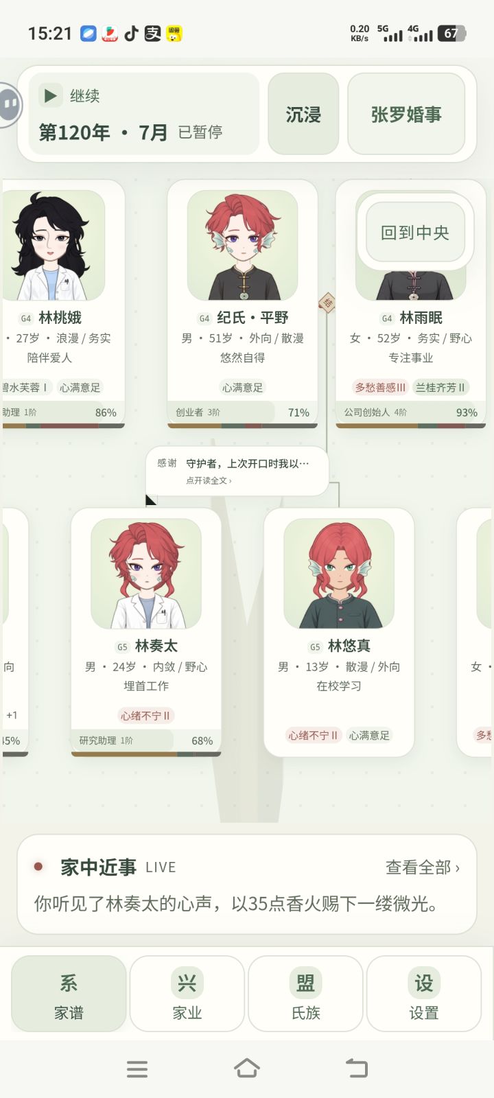 喜欢红毛配鲛人血统,记录一周目的美貌小人截图
