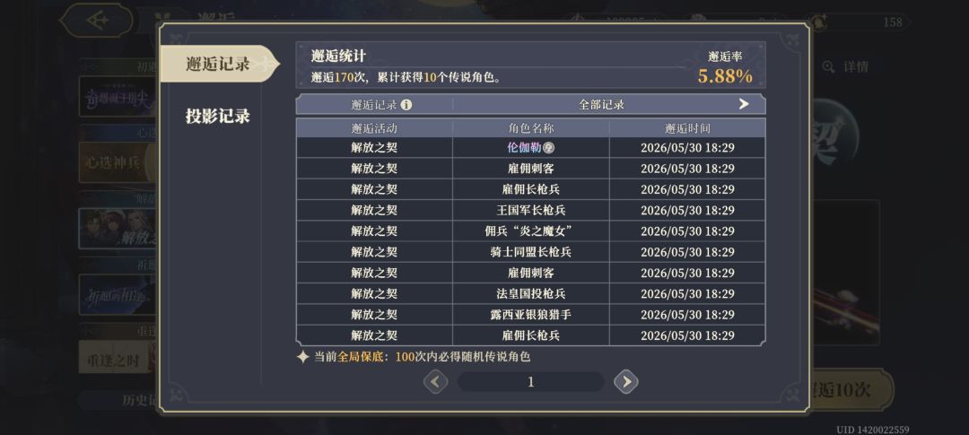记录抽卡 1