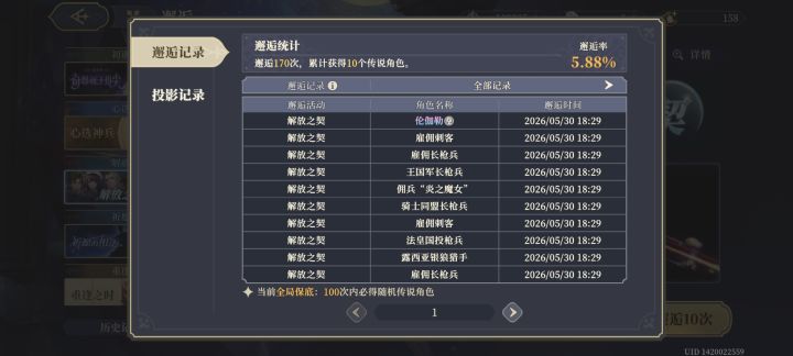 记录抽卡截图