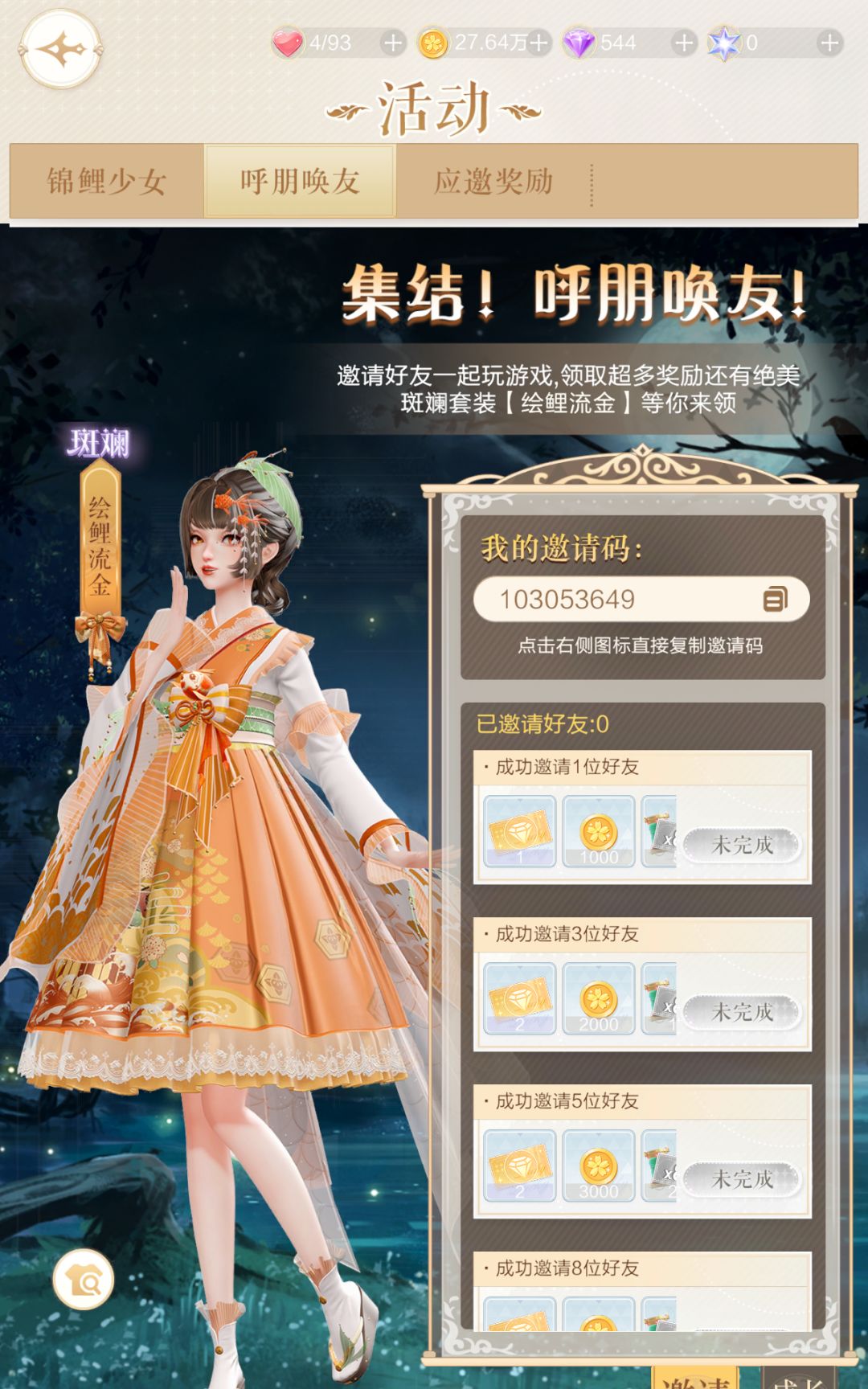 互邀! 1