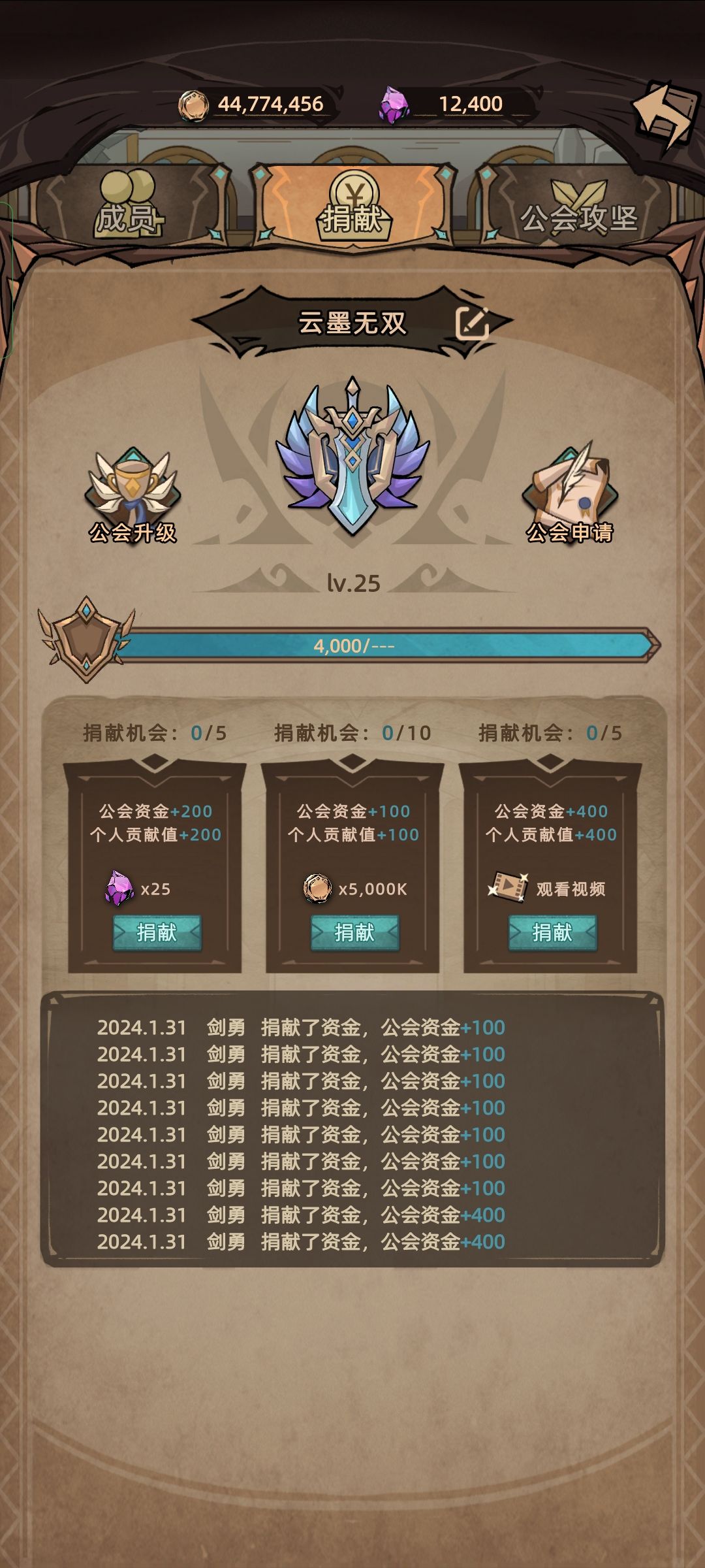靠一己之力公会25级了 1