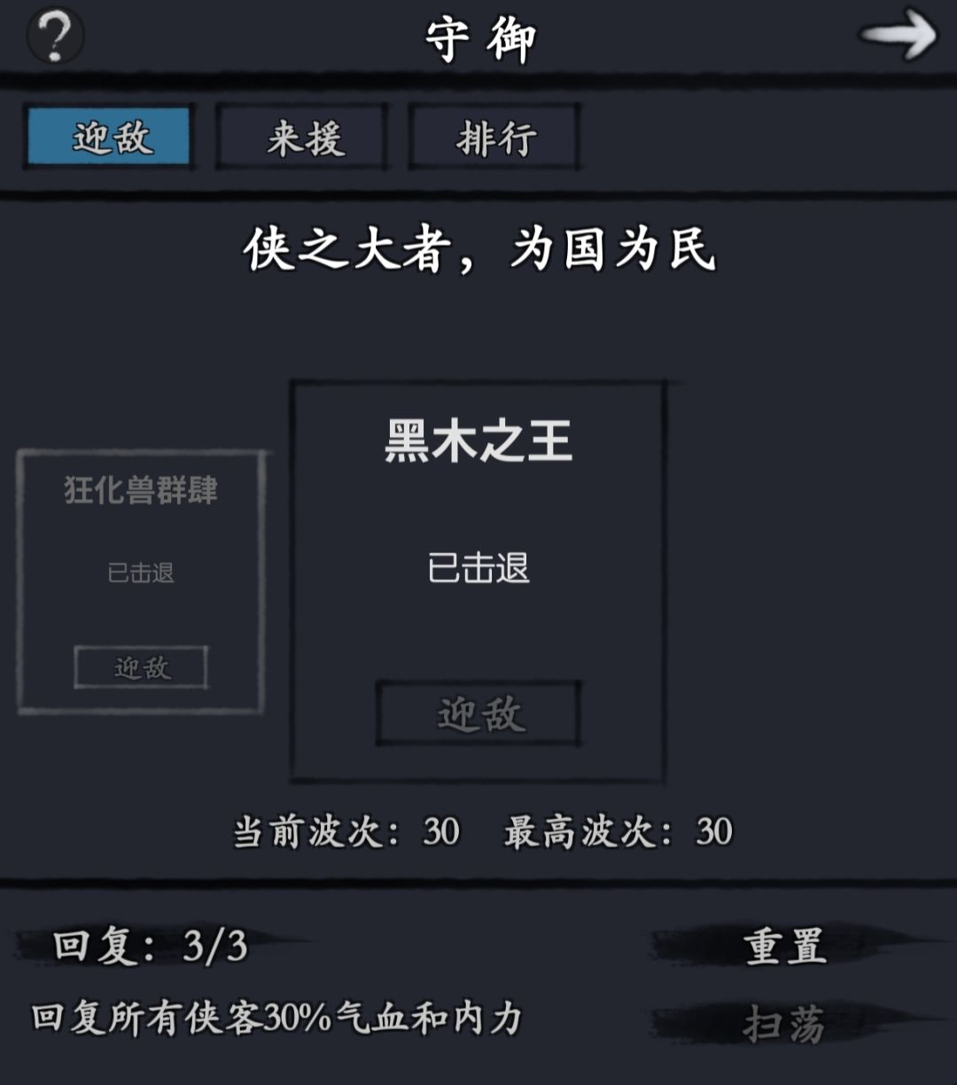 1.5-1.12守御攻略(无需回血) 1
