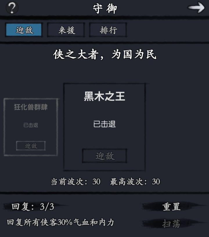 1.5-1.12守御攻略(无需回血)截图