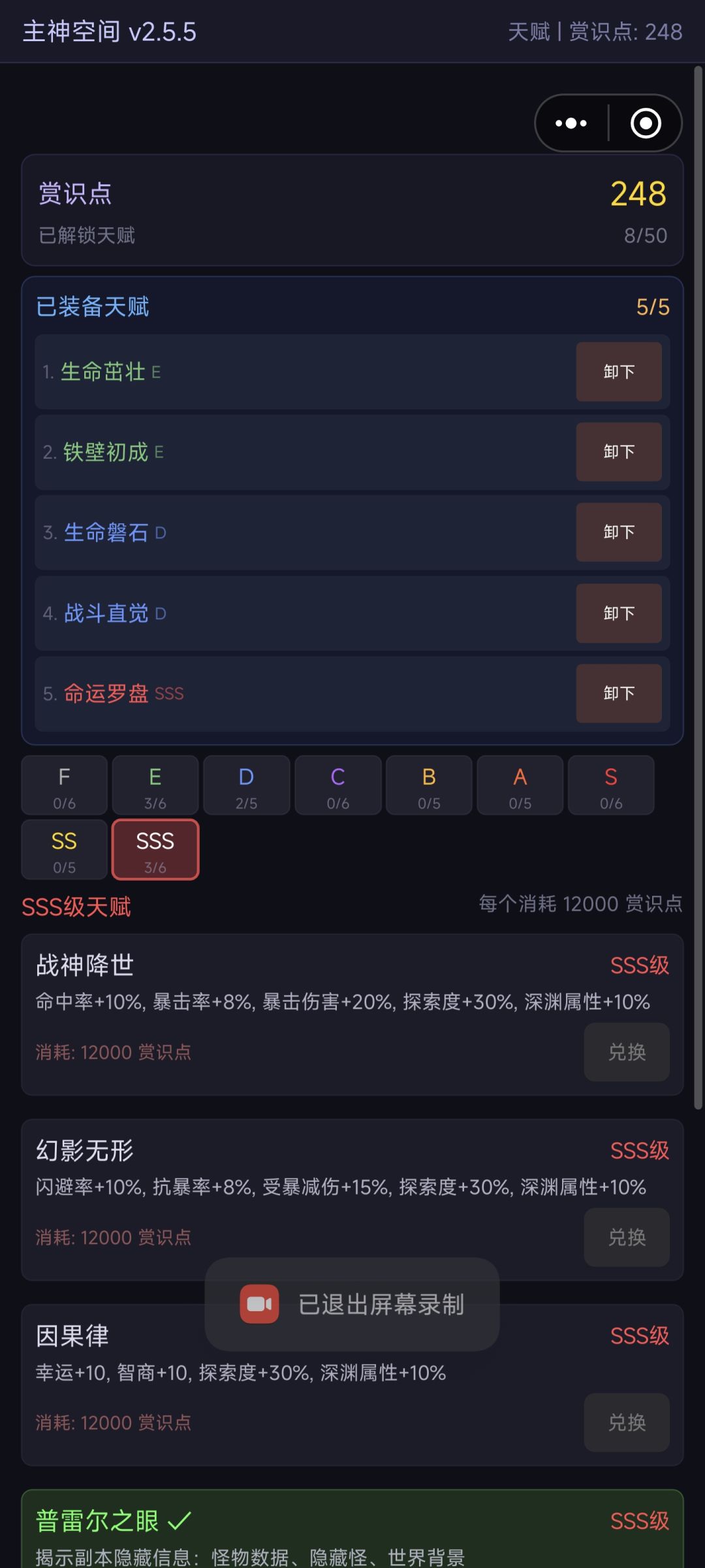 新手第一周目,直通九阶最强隐藏boos攻略。 3