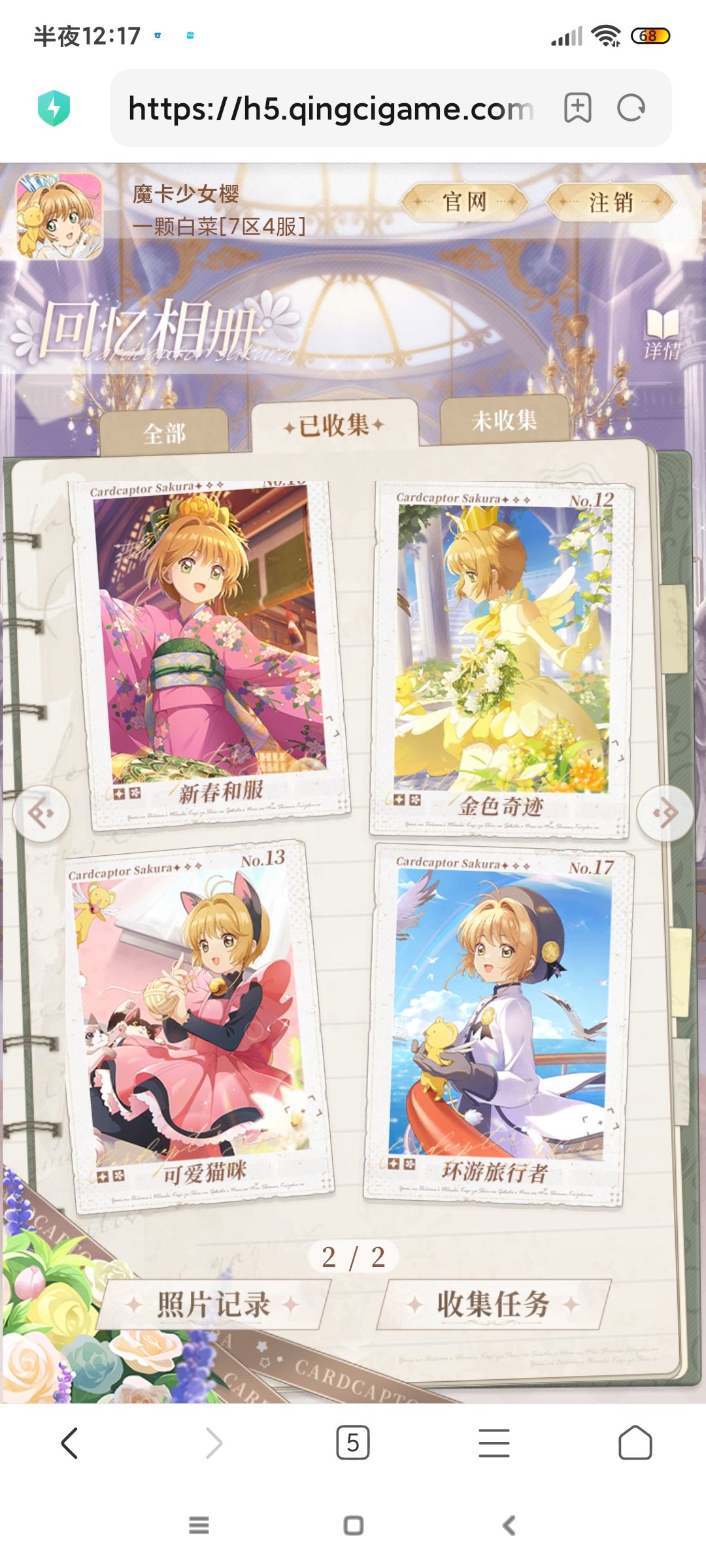 10、12换没有的 2