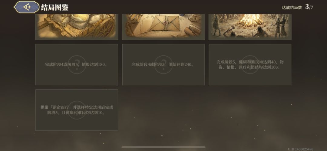 逆命而行护符 3