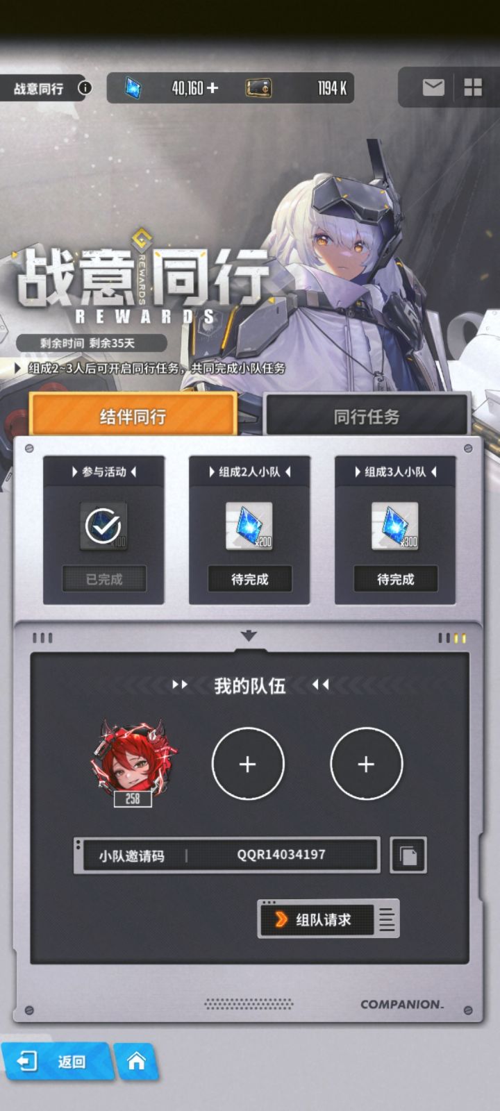 来组队，来截图