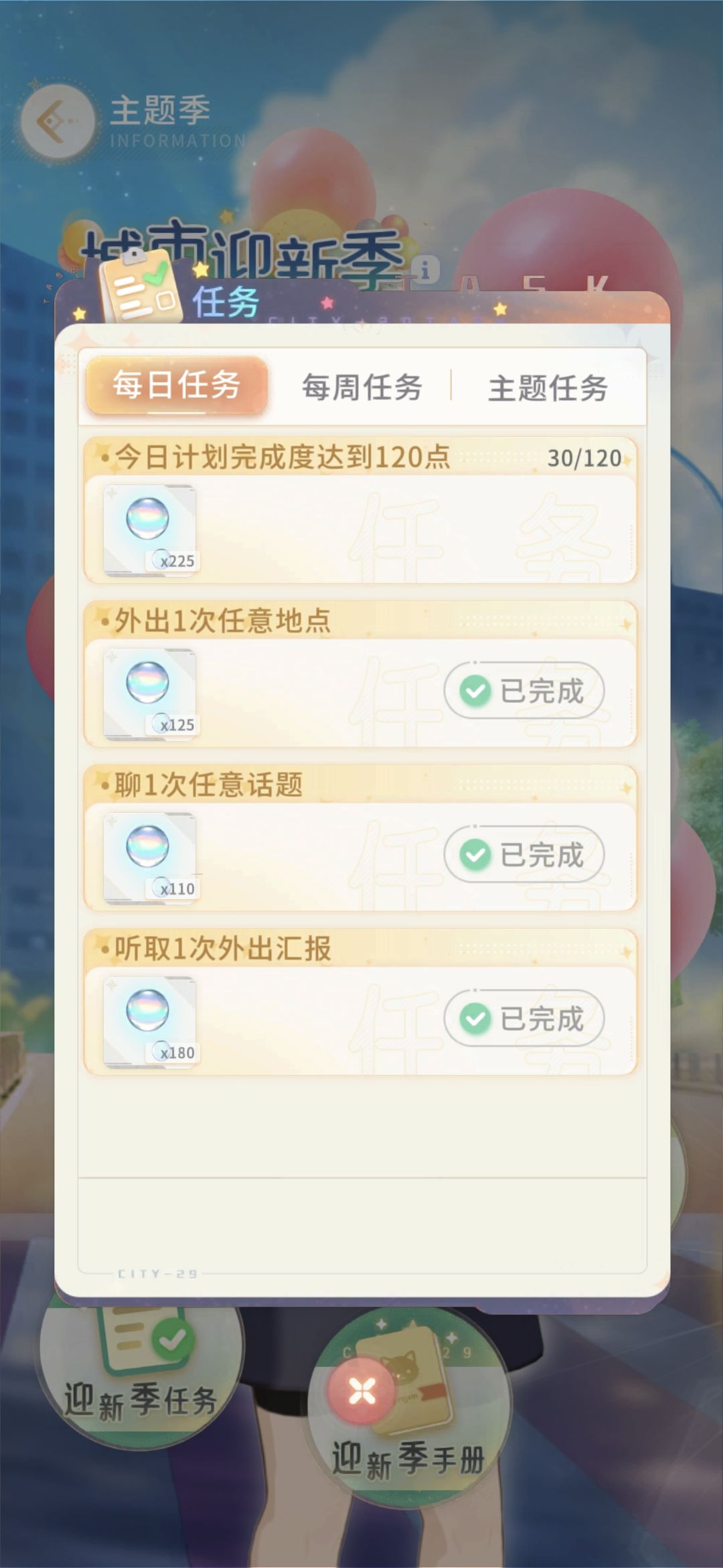 主题季今日计划完成度显示和日程不同 1