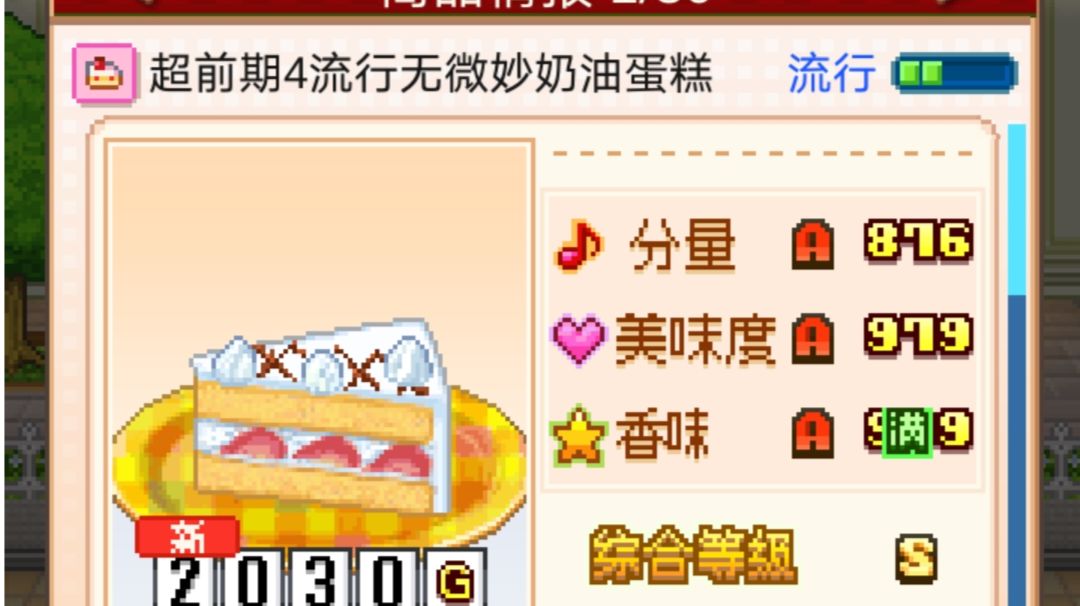 超前期无微妙食谱攻略截图