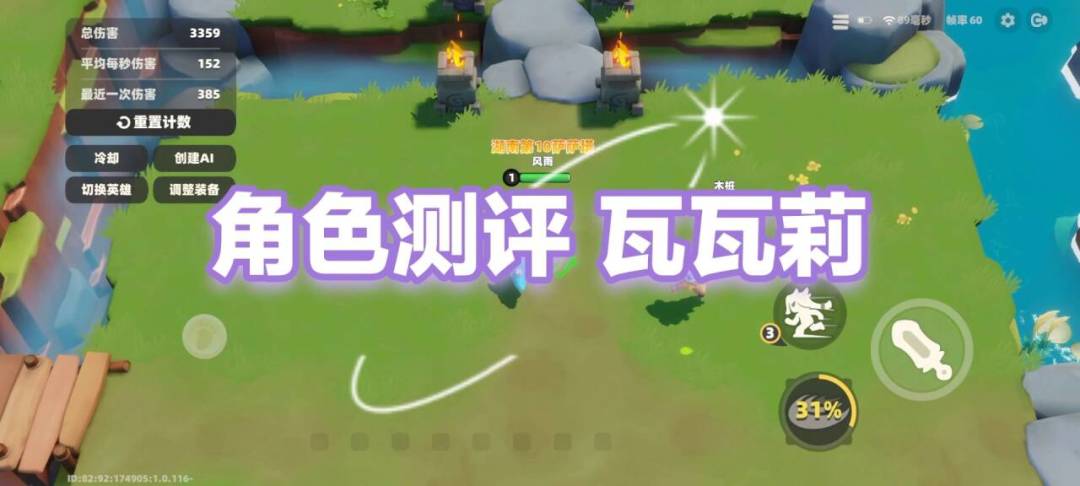 【攻略】角色测评 瓦瓦莉截图